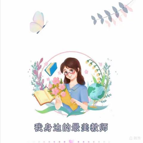 倾心教育，伴爱同行——昭阳区靖安新区第一小学青年教师“最美教师”演讲比赛