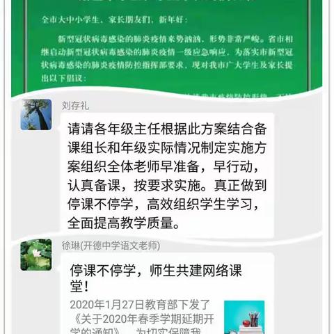 “教育无界限，学习不延期”——开德中学初一年级停课不停学