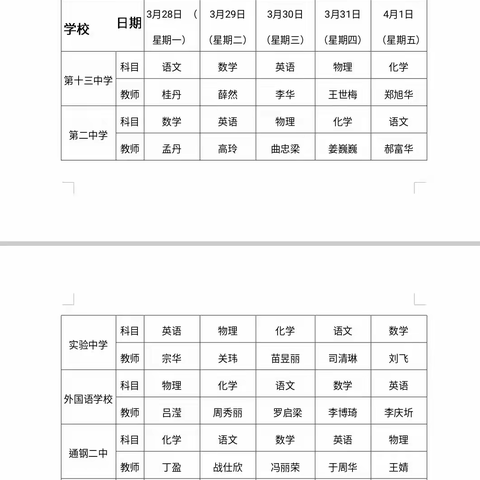 云端共享 ------助力通化线上教学