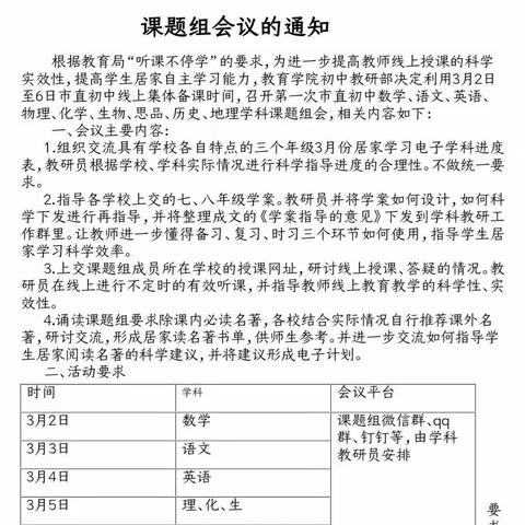 【阳光校园，照亮你我】（2020年第17期）学习是教师的终身课题——记我校参加市教院学科课题组研讨活动