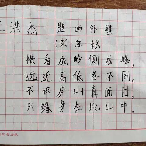 写规范字，养好习惯——四（2）班书写经典诗文比赛