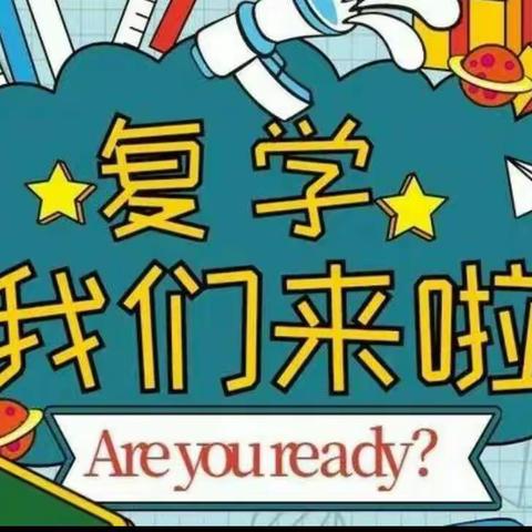 【钟灵·家校】家校携手同行，共迎返校复学——灵武市第一小学二年级六班家长会