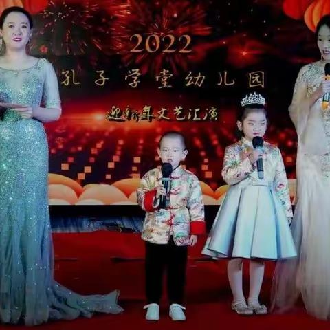 孔子学堂幼儿园迎新年文艺汇演