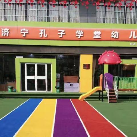 孔子学堂幼儿园2021年寒假致家长的一封信