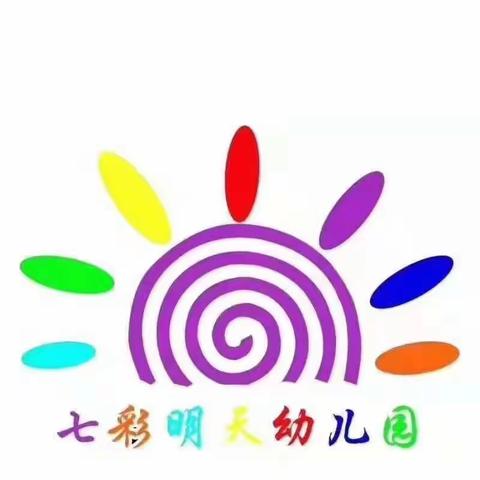 七彩明天幼儿园2020年秋季招生活动开始啦！