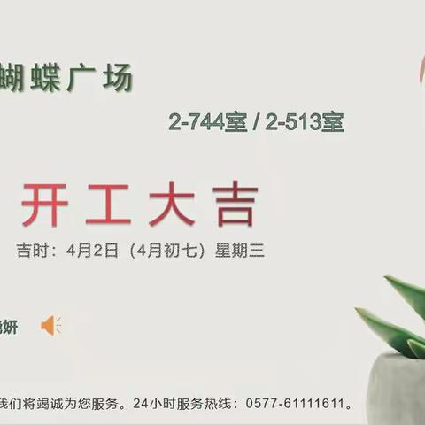 贺蝴蝶广场美女小姐姐的公寓开工大吉美篇  赏析