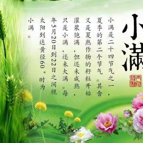 小满时节，快乐满心房