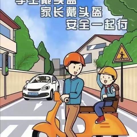 一盔一戴，安全常在——冷戈庄幼儿园幼儿园一盔一戴安全教育宣传活动