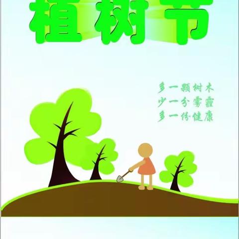 感恩大自然——溧水区实验小学崇文路校区二8班中队“爱心向阳”假日小队 植树记