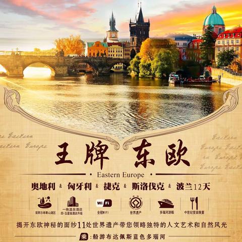 树林与东欧的约会-迷情神秘中世纪的欧洲