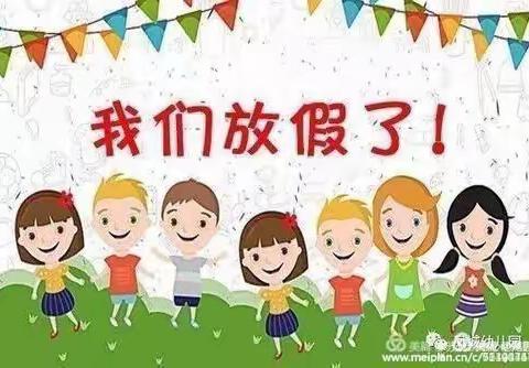 沂南县双语实验幼儿园小班～暑期乐