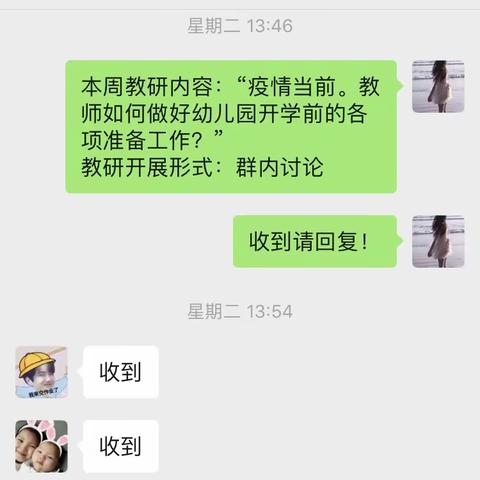 【沂南县双语附属幼儿园】“成长在线，停课不停研”（二）