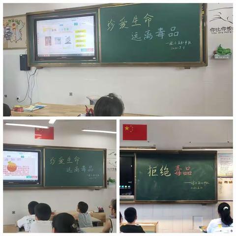 无毒人生 健康常伴——记琅琊小学2020年国际禁毒日教育