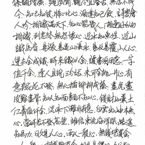 我的硬笔习作    抄录《增广贤文》（ 部分）