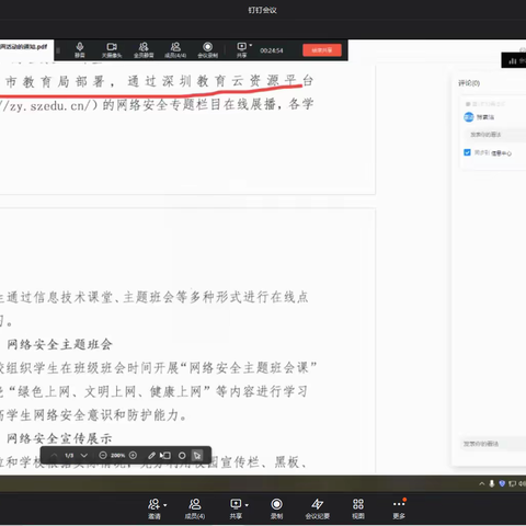 网课同行，精彩不停——龙岭信息组教师网课工作记录
