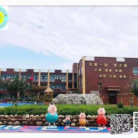 《市级示范园》五星一幼大一班之“我心中的小学”