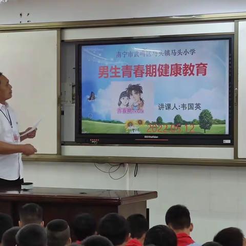 呵护美丽花朵，让成长不再迷茫——马头镇马头小学开展青春期教育及防性侵安全教育