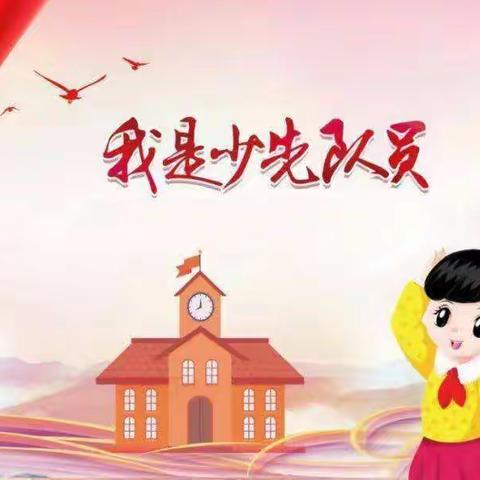 喜迎二十大，展望新时代• 娄庄中心校杨集小学一年级入队仪式