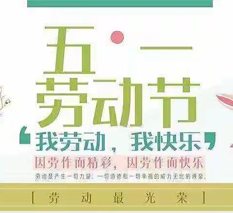 珠亭村幼儿园中班劳动主题活动——劳动最光荣