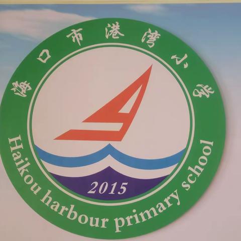 跟岗学习促成长一一2021国培精准帮扶赴海口市港湾小学跟岗学习。