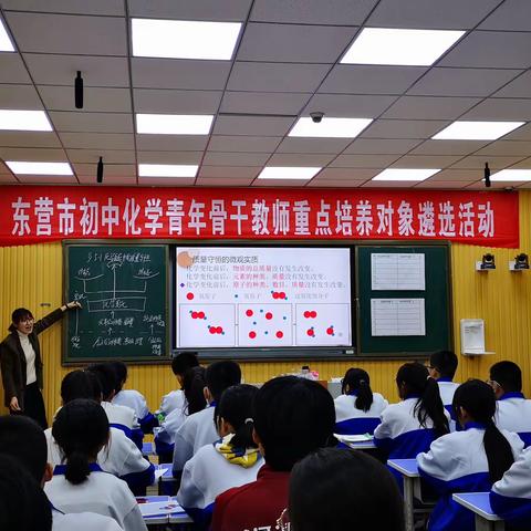 “东营市初中化学青年骨干教师重点培养对象遴选课堂教学考察活动”圆满落幕