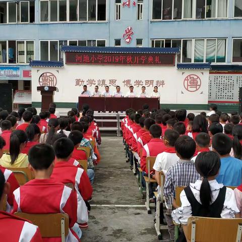 志存高远，不负韶华————河地小学2019年秋开学典礼