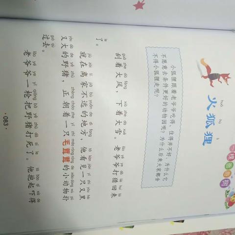 实验小学一年八班《潇湘书院》第十二期