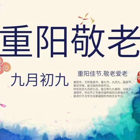 九九重阳节，慰问暖人心 ---固安县第五中学走进中心敬老院慰问演出