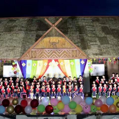 2021年安康乡康乐幼儿园毕业晚会