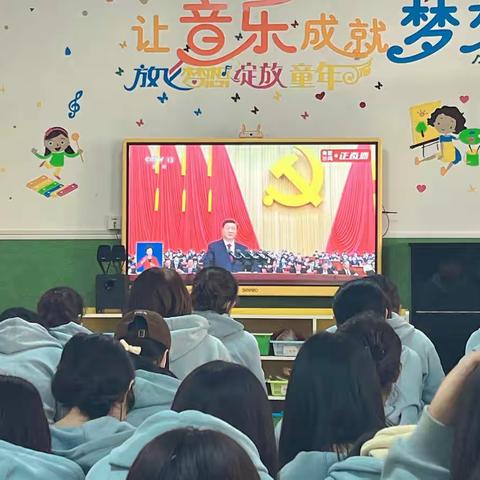 宝塔区第二幼儿园教职工收看党的二十大开幕会盛况