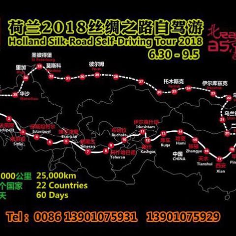 荷兰🇳🇱2018丝绸之路自驾游-中国篇