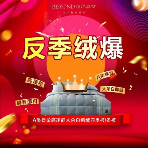 博洋家纺年中会员答谢会开始了！