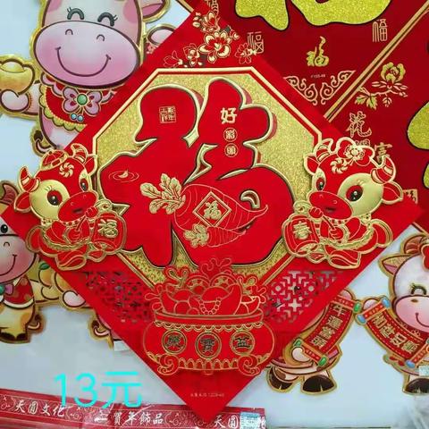 衡水信誉楼年画上柜喽！牛年到好运到！愿大家牛气冲天！好运连连！