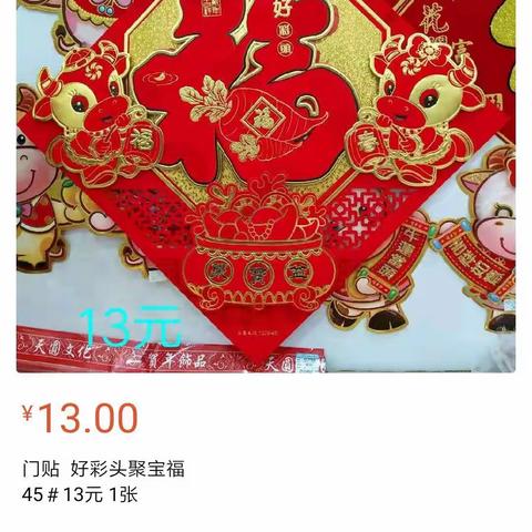（一）年画开卖喽！衡水信誉楼和您一起红红火火过大年！
