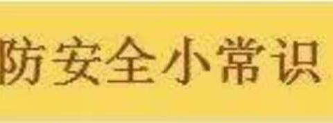 《消防安全伴我行》——尚仁贝贝幼儿园消防演练活动