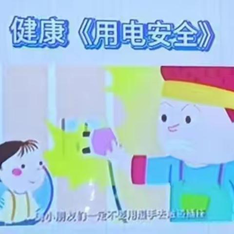 尚仁贝贝幼儿园防触电演练活动