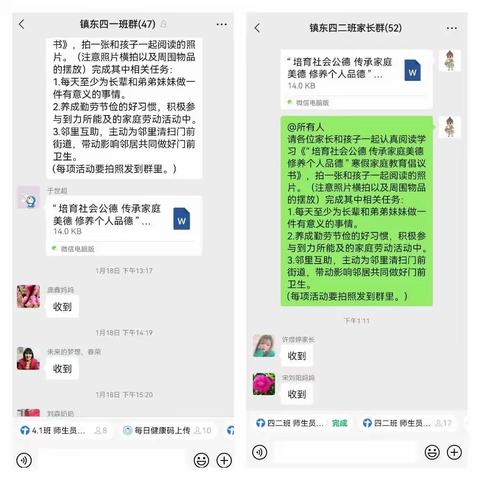 丰富寒假生活 传承家庭美德——下营镇镇东中心小学开展传承家庭美德活动