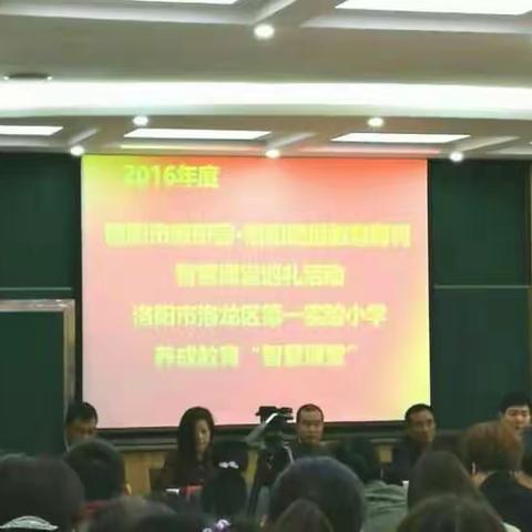 回族镇王东小学教师赴洛龙区第一实验小学参加洛阳市2016年度养成教育智慧课堂巡礼活动