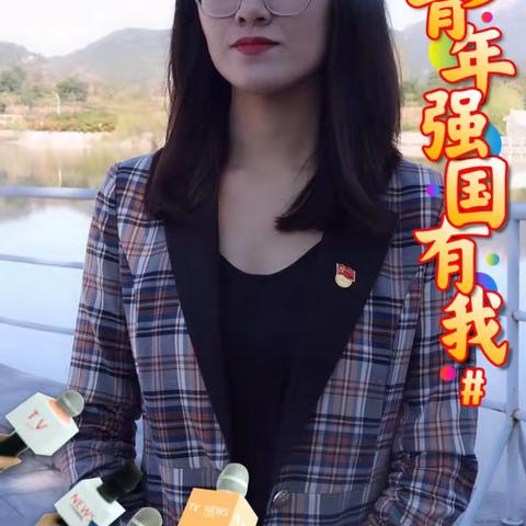 追梦青年，强国有我