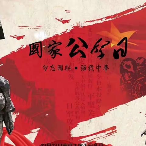 “铭记国殇 永志不忘”——临河区汇丰学校“国家公祭日”线上爱国主义教育主题班会活动总结