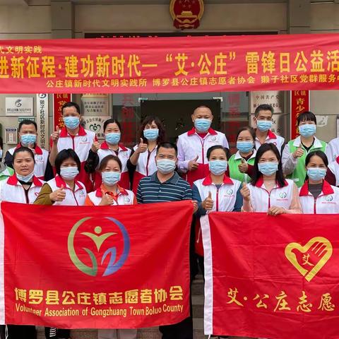 中国梦.雷锋美—“艾.公庄”雷锋日志愿者活动