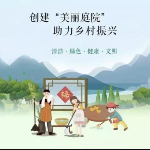 人居环境人人户 户好环境为人人——达旗第十二小学五年级四班整治人居环境（副本）