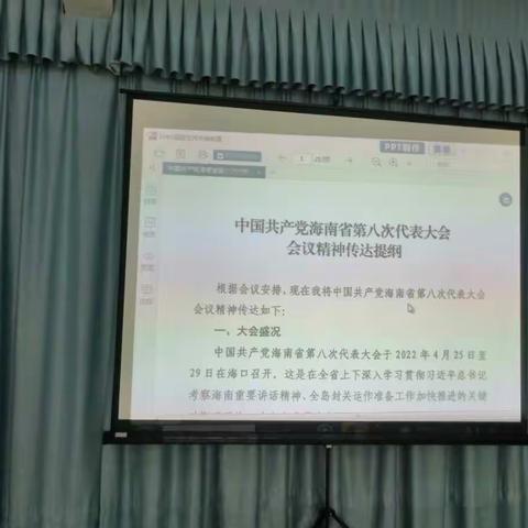 学习中国共产党海南省第八次代表大会会议精神