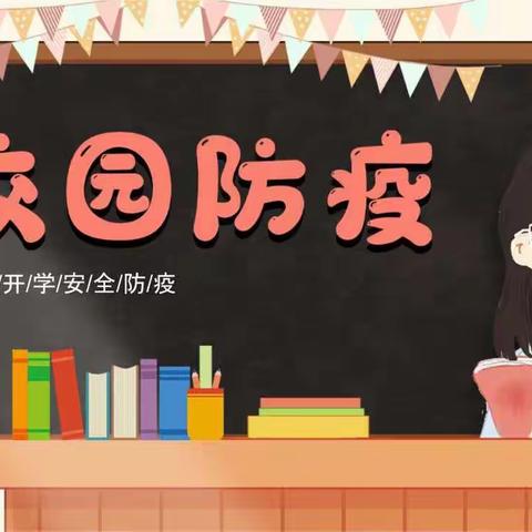 模拟演练  备战开学——蒙西阳光学校2022年春季开学疫情防控演练活动