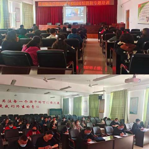 疫情就是命令，防控就是责任——蒙西阳光学校校园疫情防控专题培训