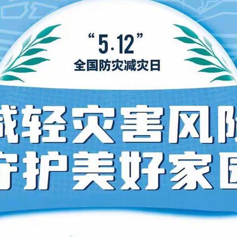 【党建＋校园安全】蒙西阳光学校开展“5.12”防震减灾应急疏散演练