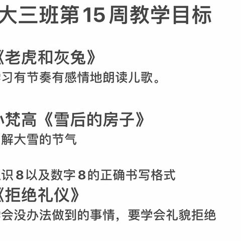 大洋红树湾幼儿园大三班第十五周🕺🏽