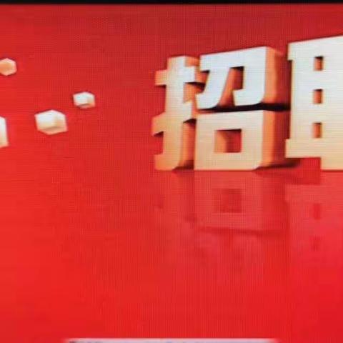 洋河新区公安分局仓集派出所招聘启事
