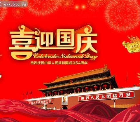 金江镇小精灵幼儿园祝祖国妈妈生日快乐！