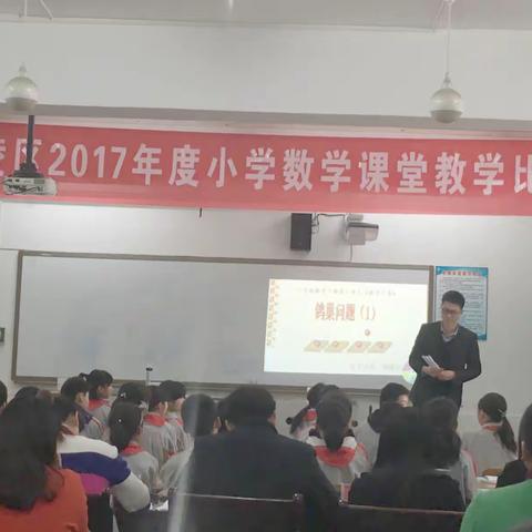 2017小学数学课堂教学竞赛学习心得